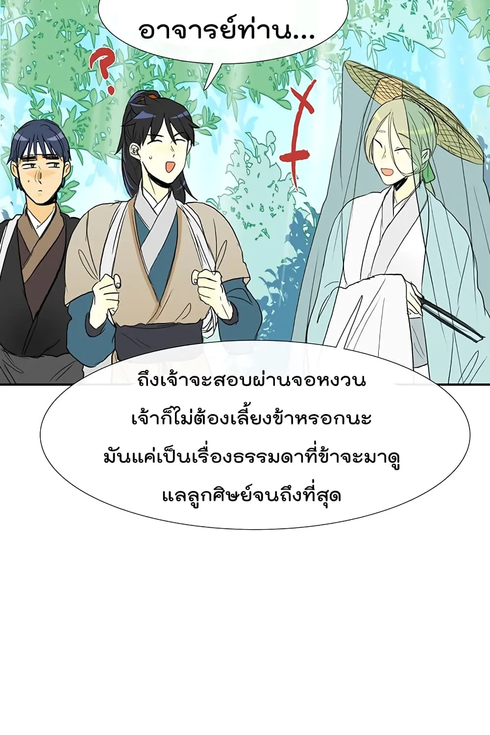 The Scholar’s Reincarnation - หน้า 64