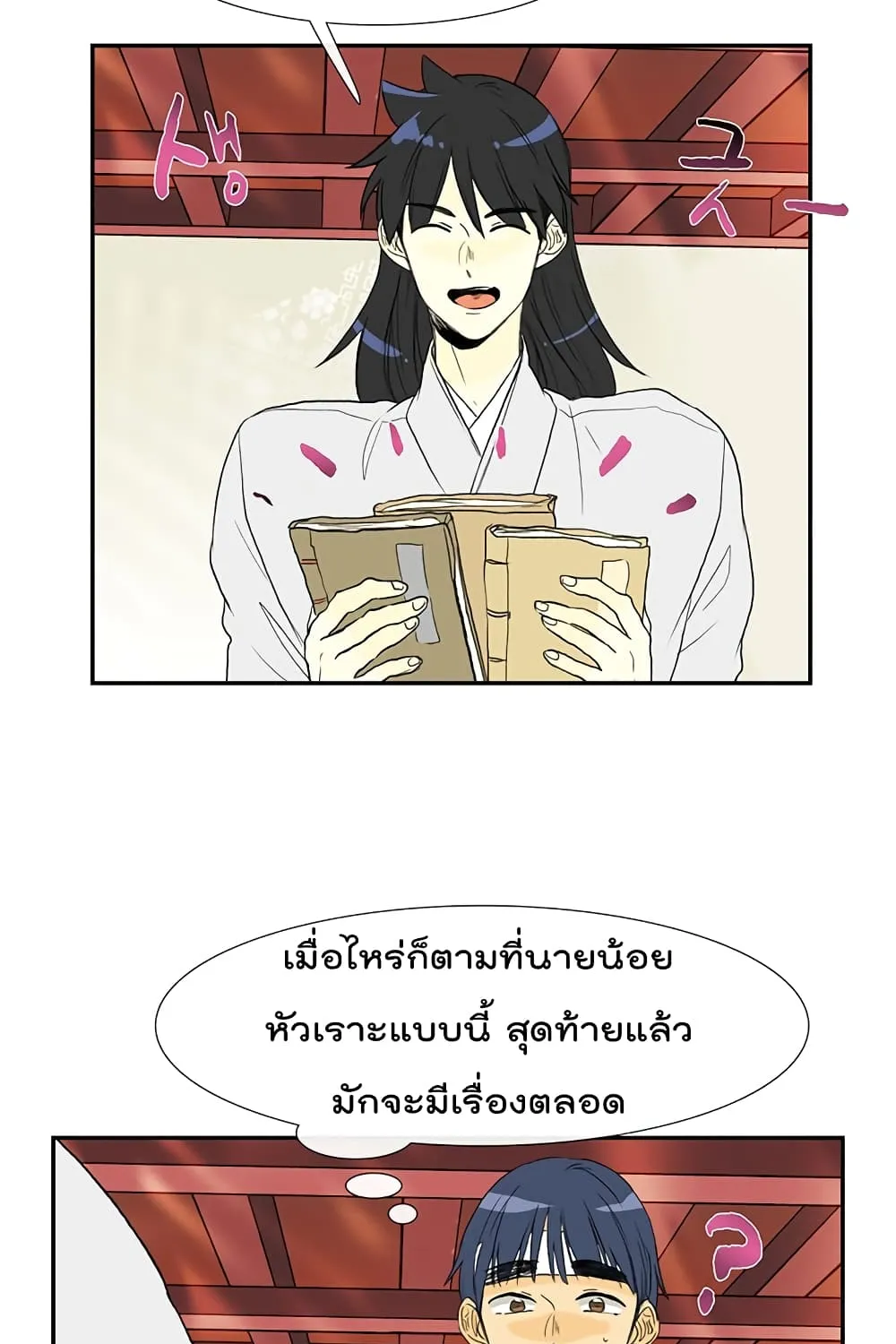 The Scholar’s Reincarnation - หน้า 7