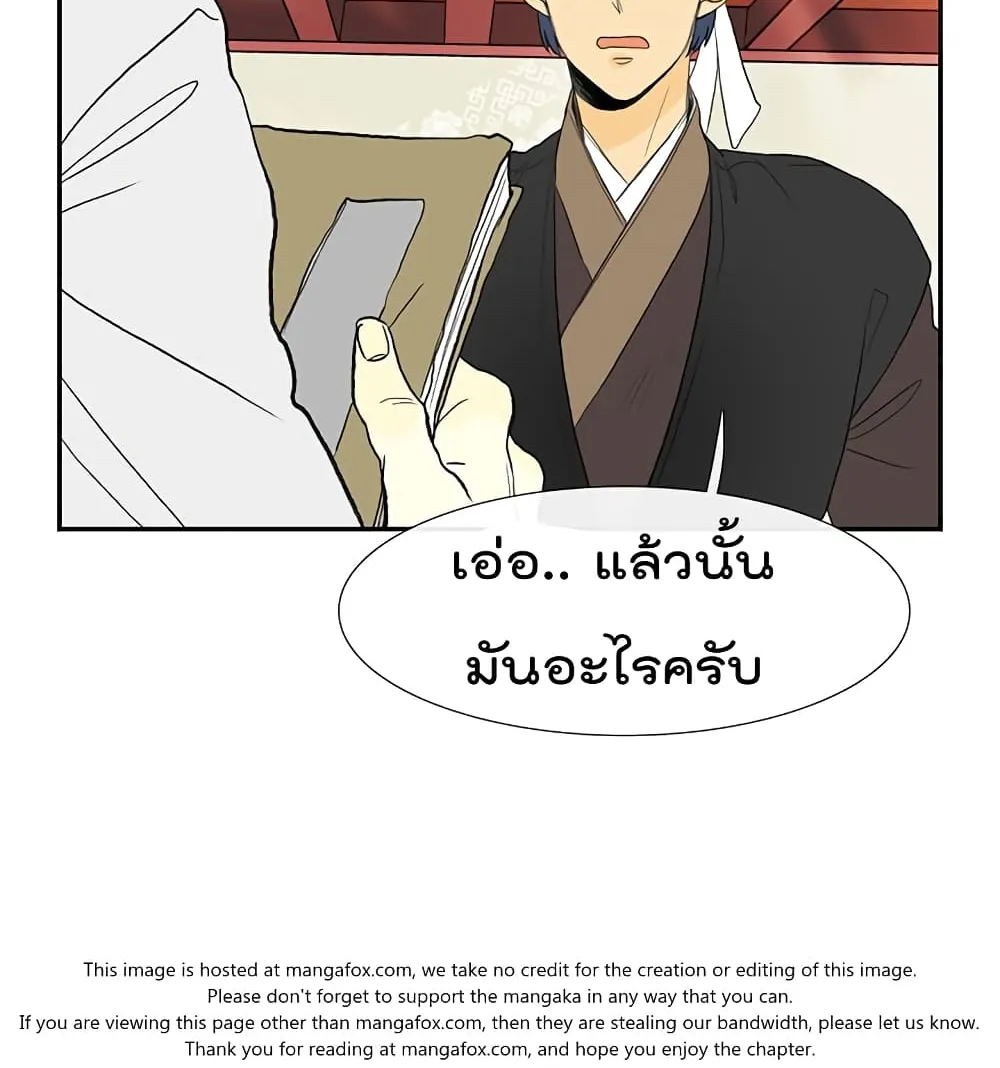 The Scholar’s Reincarnation - หน้า 8