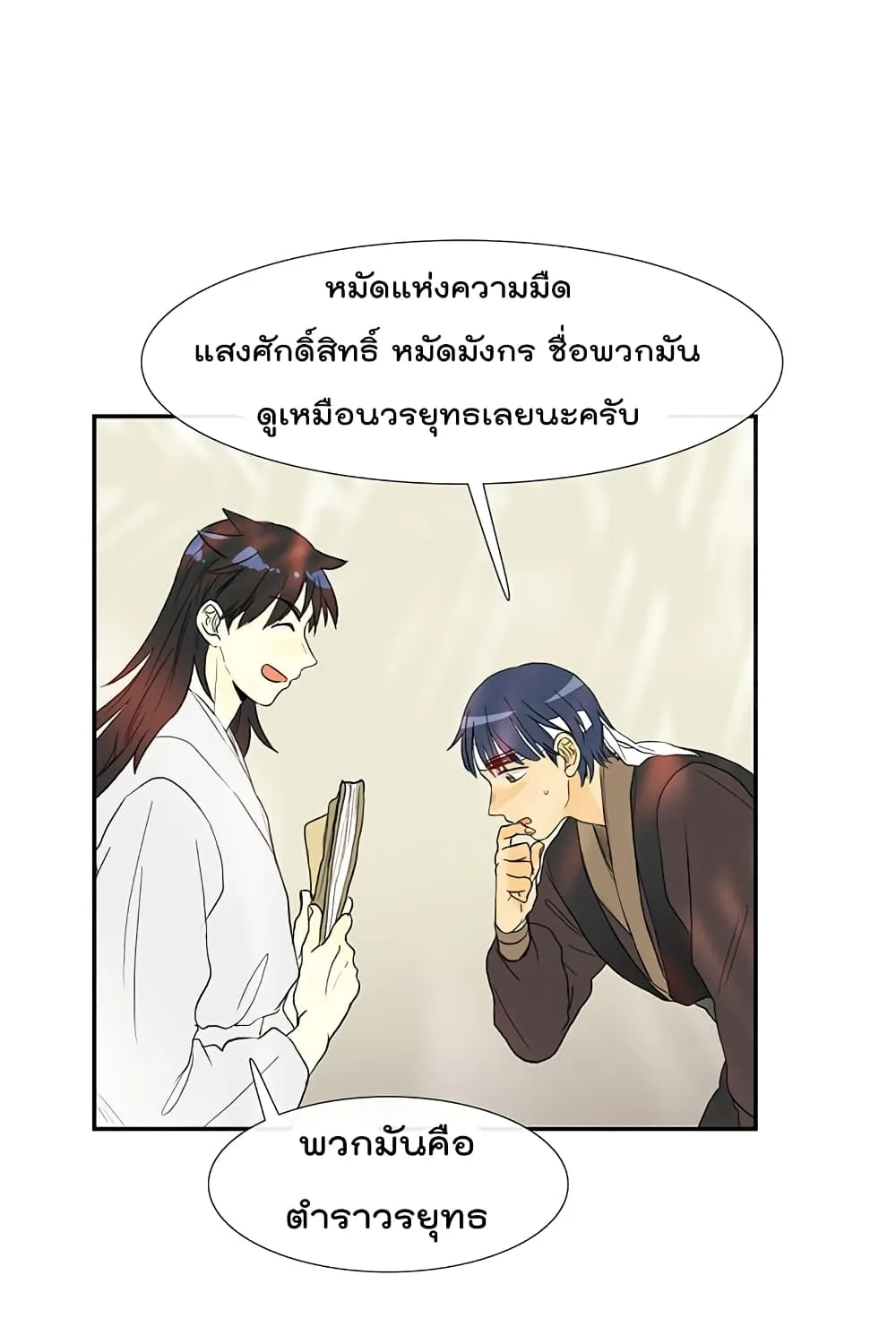 The Scholar’s Reincarnation - หน้า 9