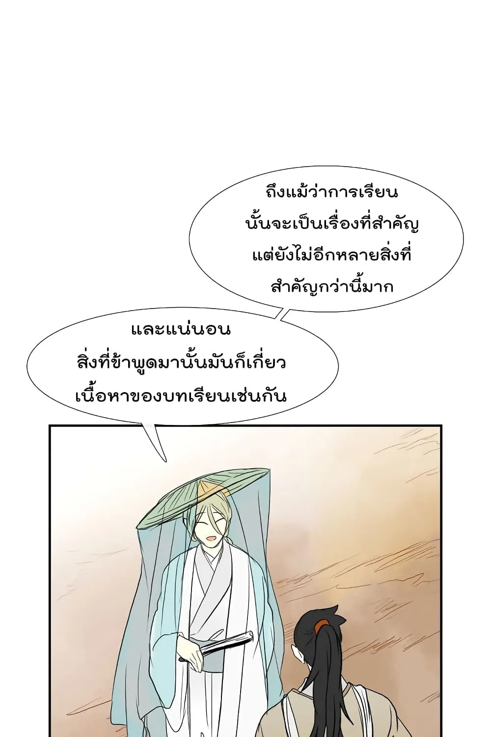 The Scholar’s Reincarnation - หน้า 20