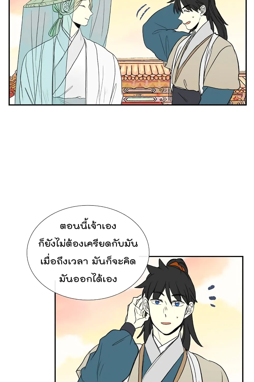 The Scholar’s Reincarnation - หน้า 24