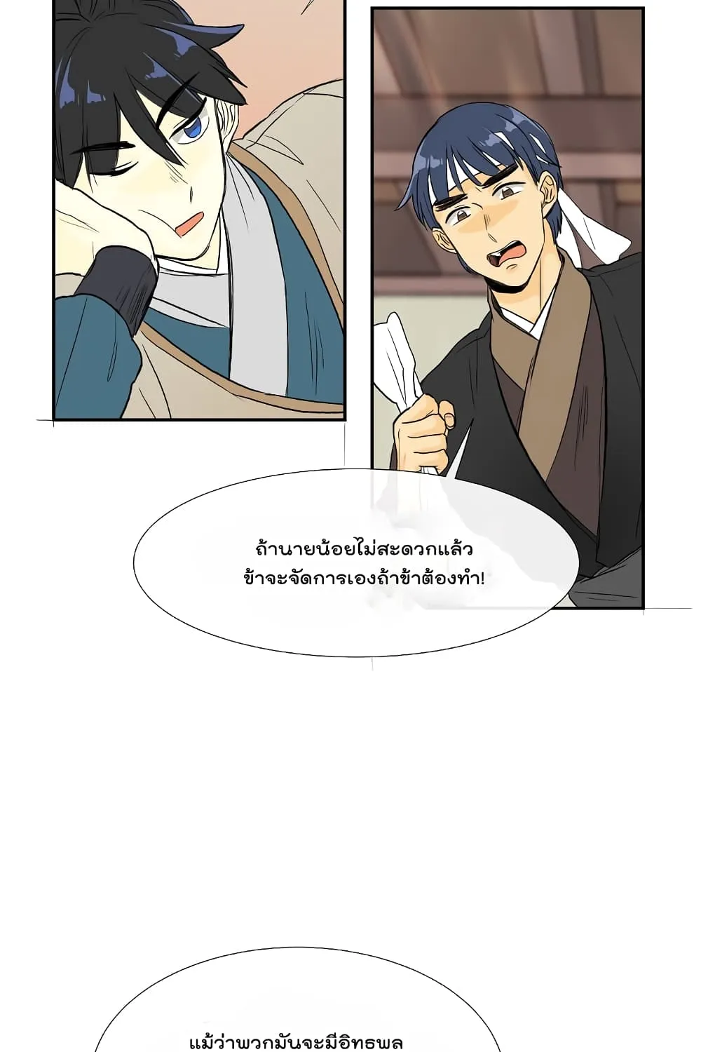 The Scholar’s Reincarnation - หน้า 19