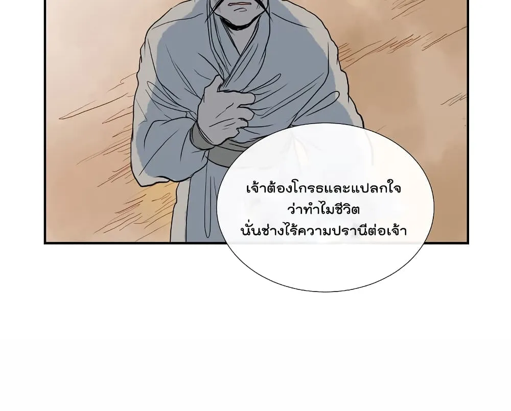 The Scholar’s Reincarnation - หน้า 56