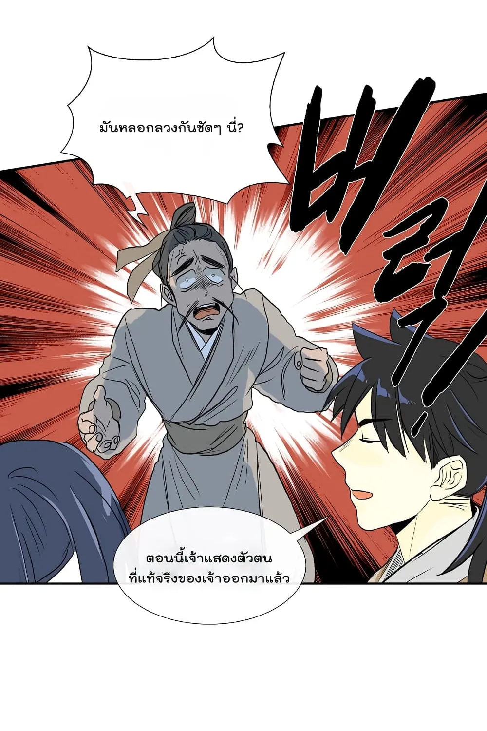 The Scholar’s Reincarnation - หน้า 58