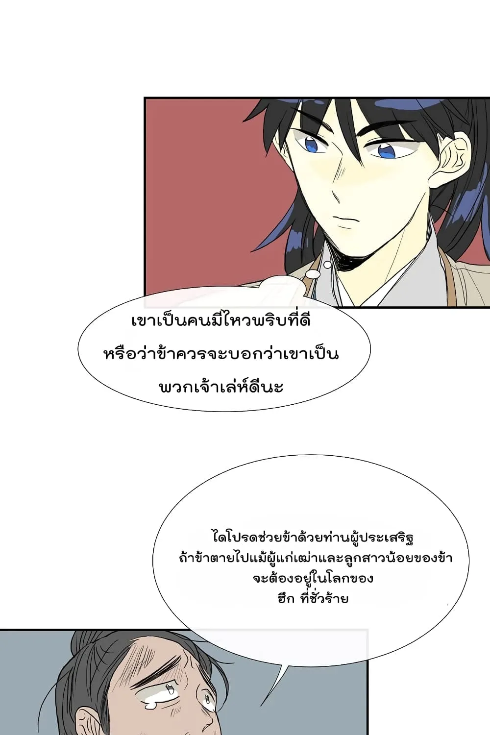 The Scholar’s Reincarnation - หน้า 9