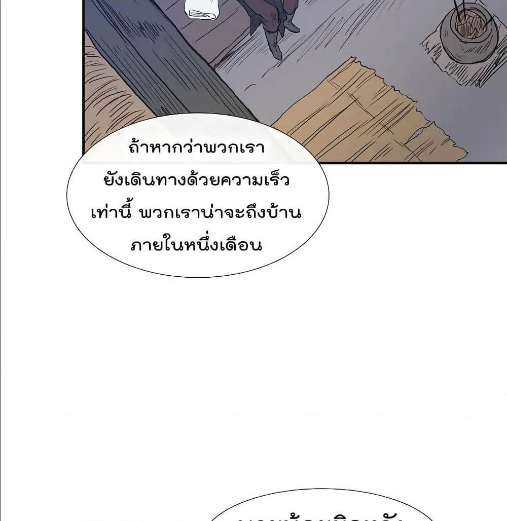 The Scholar’s Reincarnation - หน้า 3