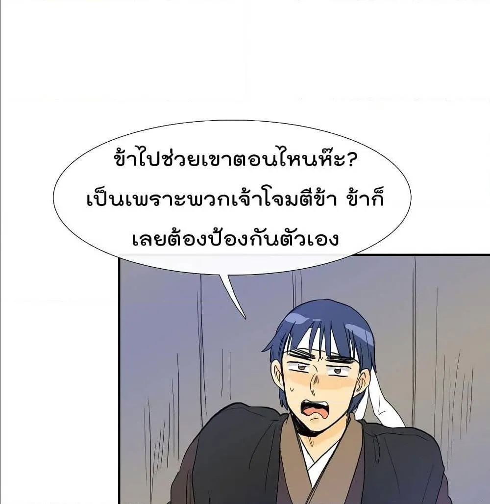 The Scholar’s Reincarnation - หน้า 64