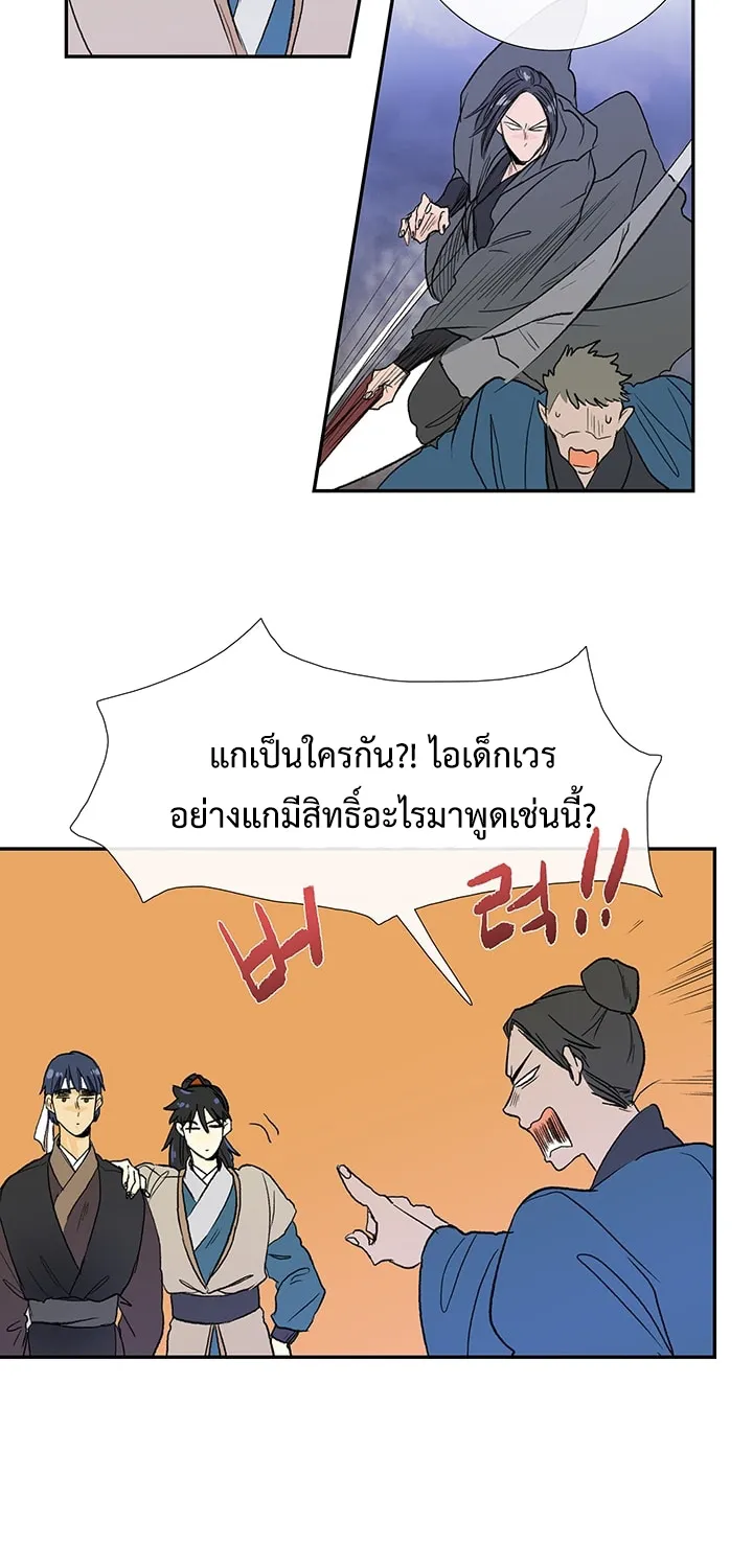 The Scholar’s Reincarnation - หน้า 24