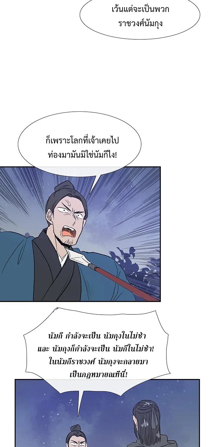 The Scholar’s Reincarnation - หน้า 33