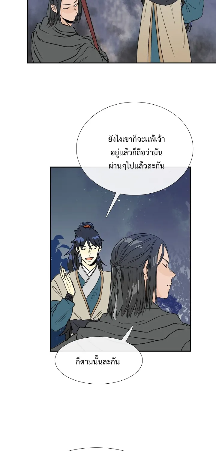 The Scholar’s Reincarnation - หน้า 12