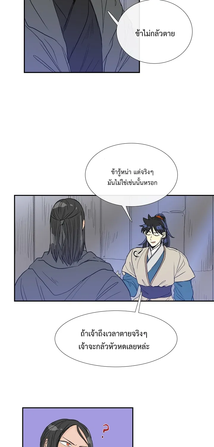 The Scholar’s Reincarnation - หน้า 24