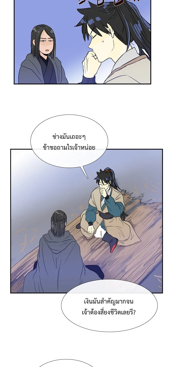 The Scholar’s Reincarnation - หน้า 26