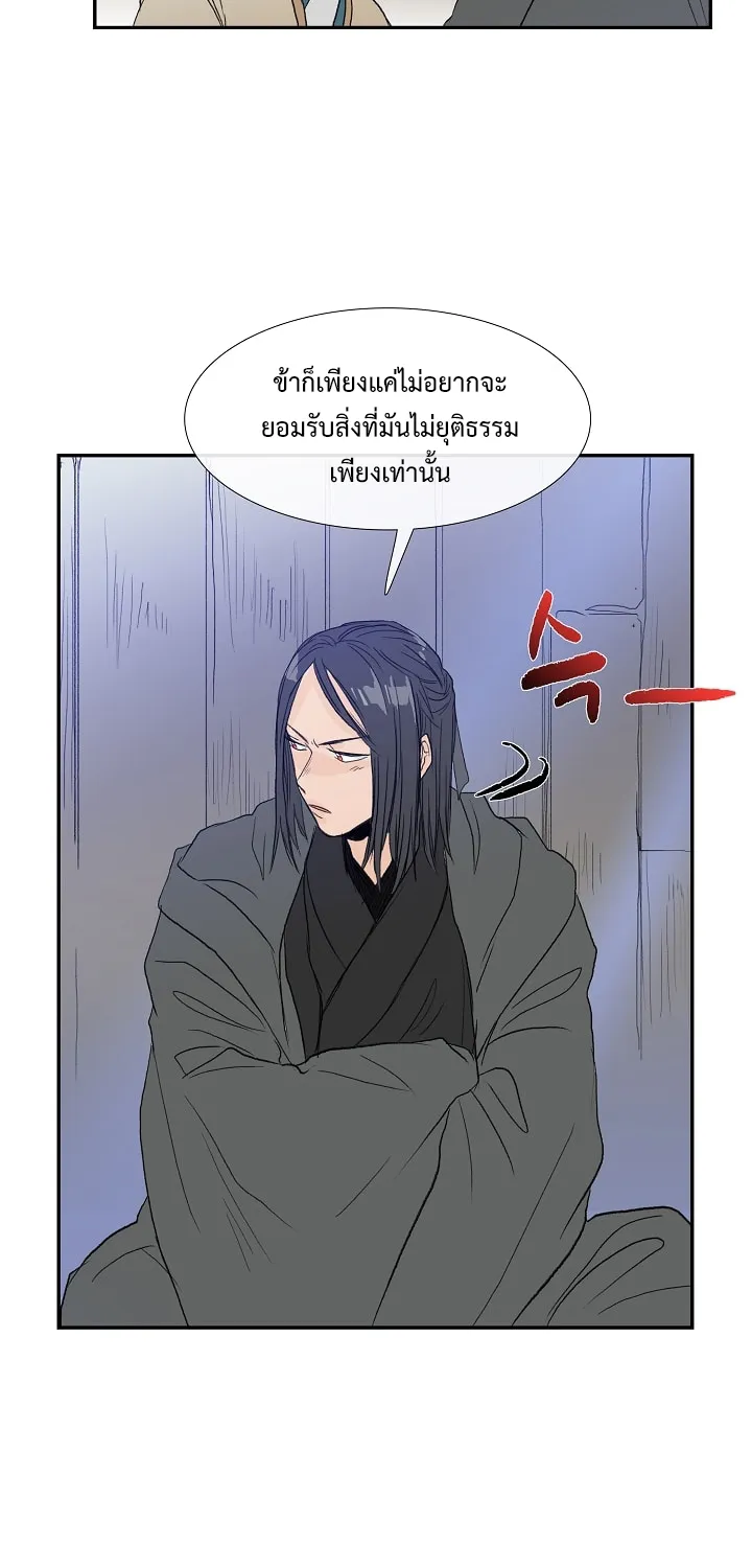 The Scholar’s Reincarnation - หน้า 29