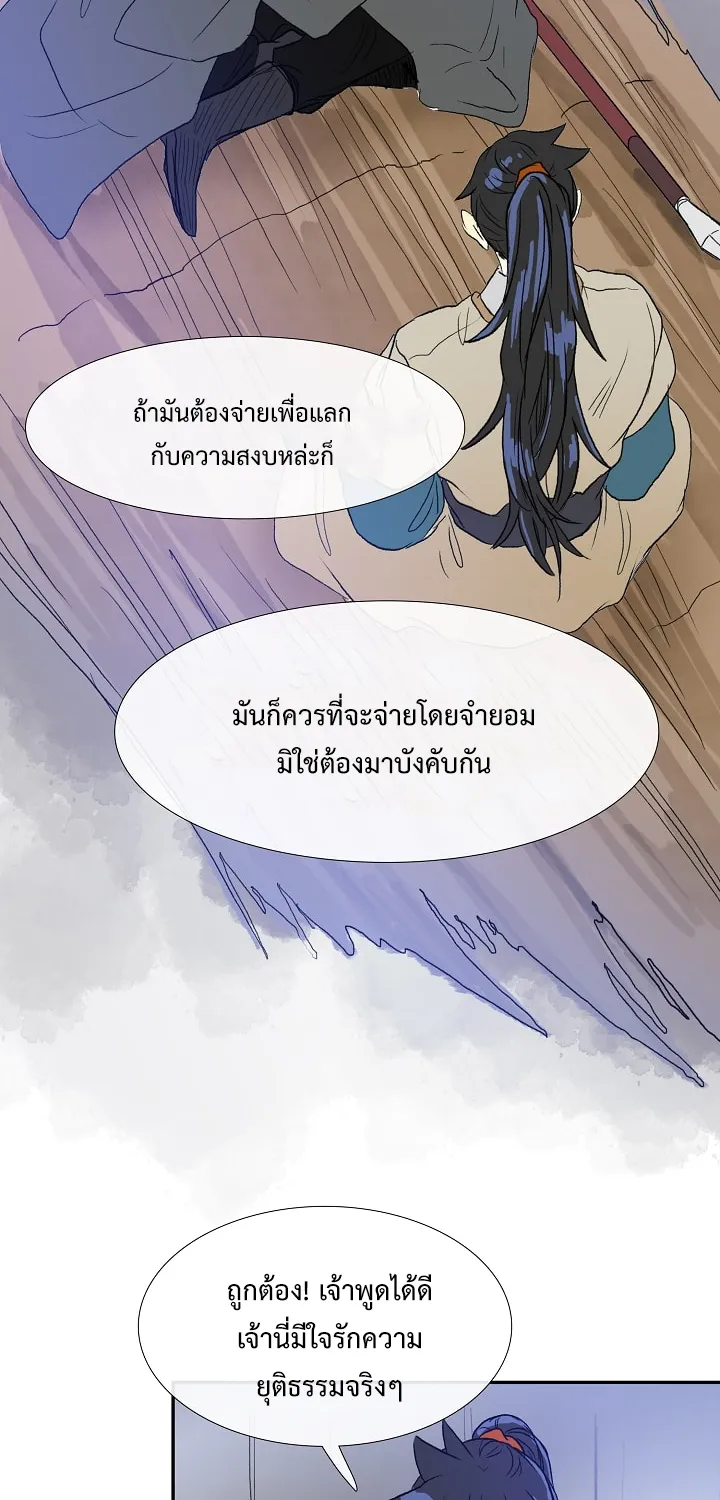 The Scholar’s Reincarnation - หน้า 31