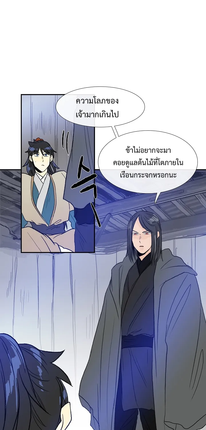 The Scholar’s Reincarnation - หน้า 39