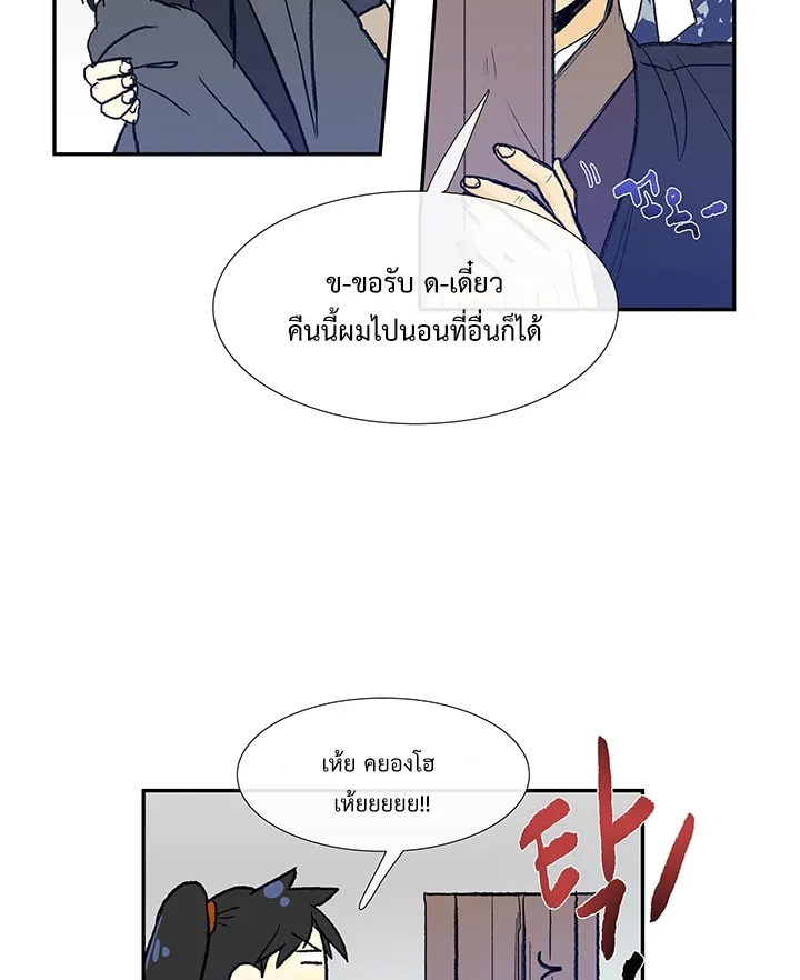 The Scholar’s Reincarnation - หน้า 16