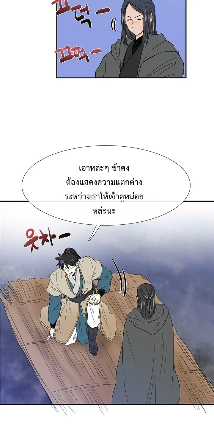 The Scholar’s Reincarnation - หน้า 2