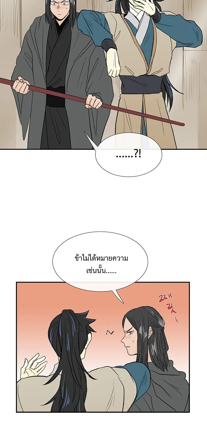 The Scholar’s Reincarnation - หน้า 23