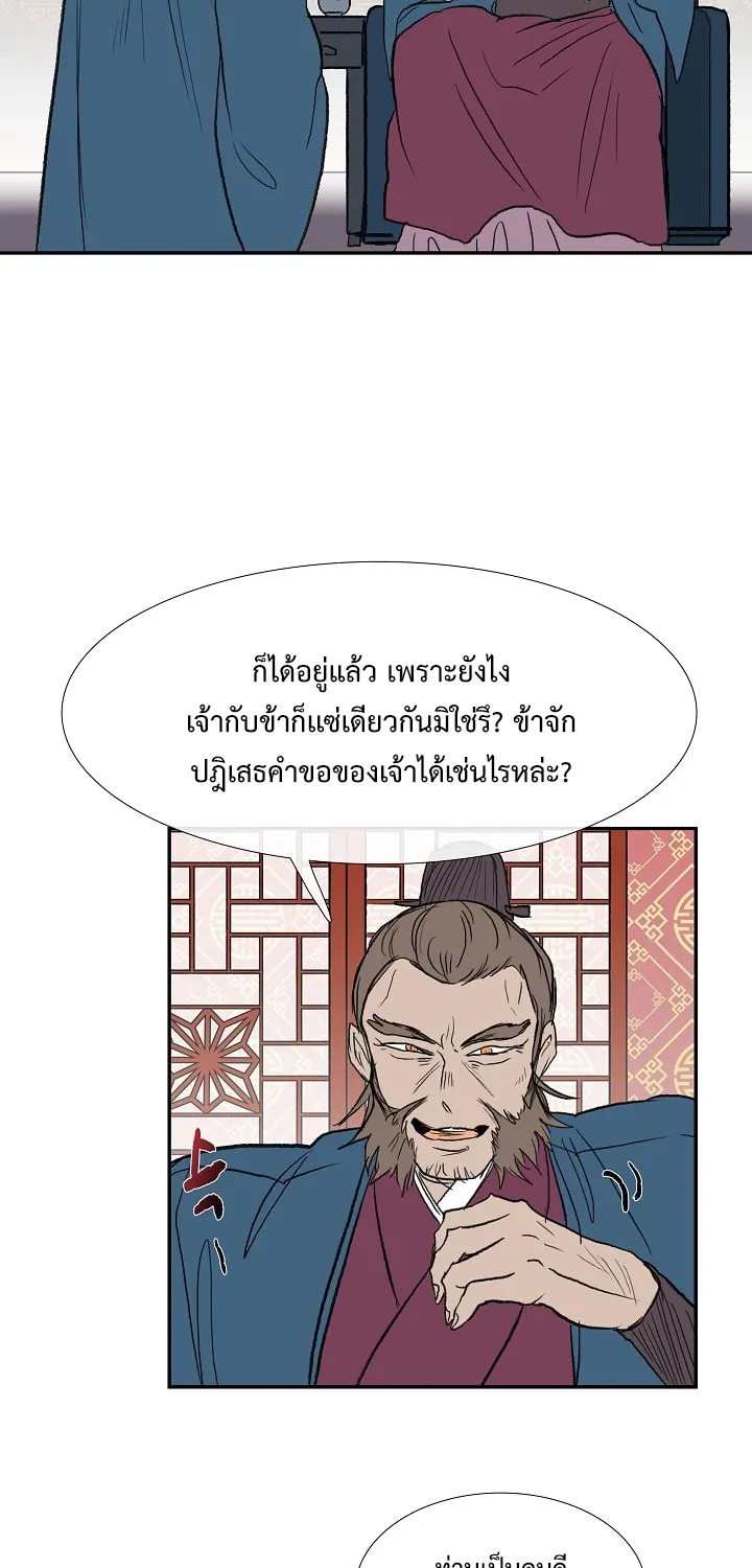 The Scholar’s Reincarnation - หน้า 13