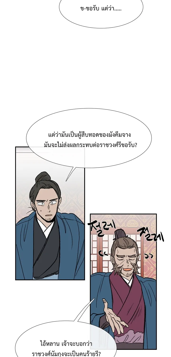 The Scholar’s Reincarnation - หน้า 25