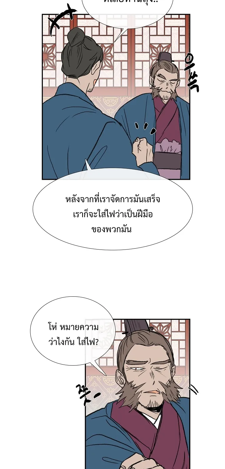 The Scholar’s Reincarnation - หน้า 28