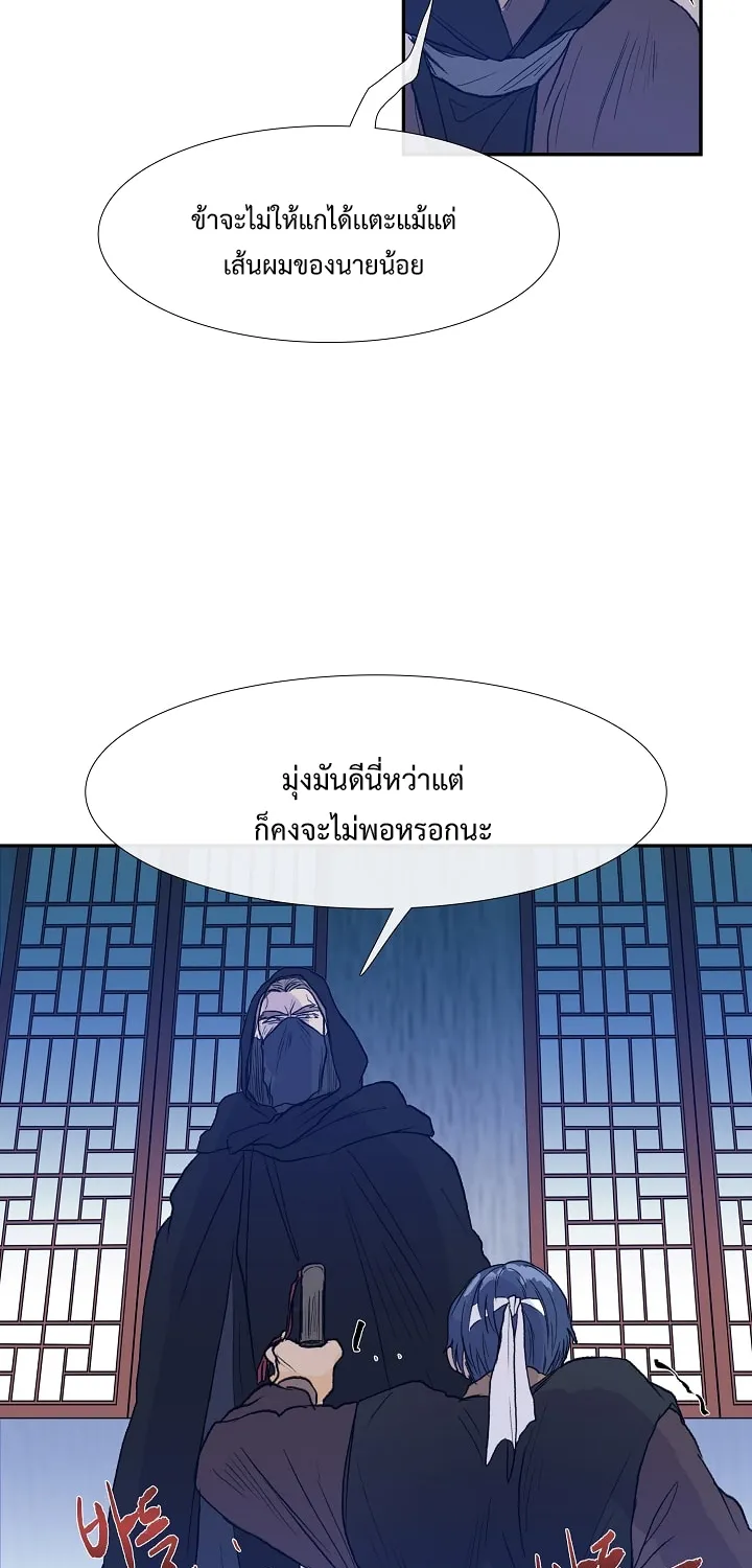 The Scholar’s Reincarnation - หน้า 34