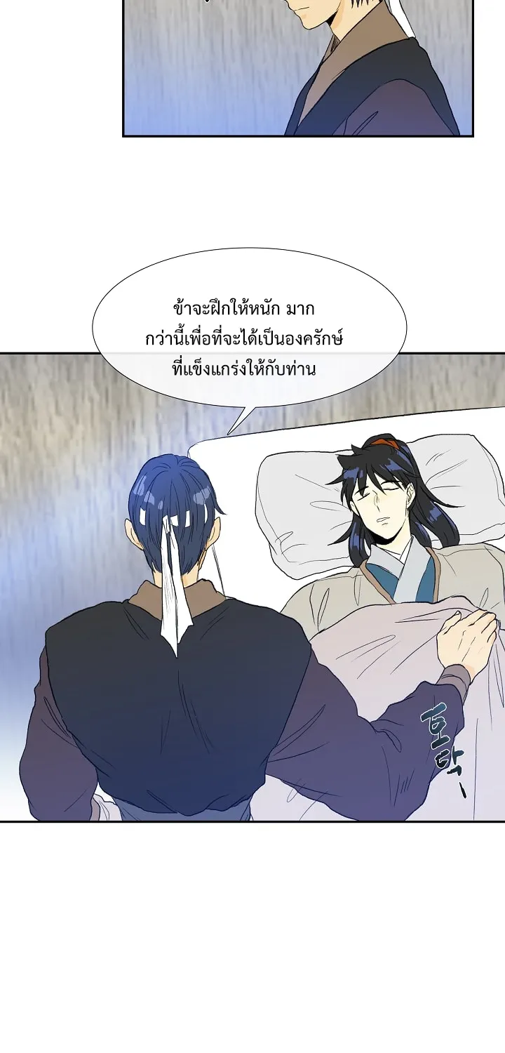 The Scholar’s Reincarnation - หน้า 6