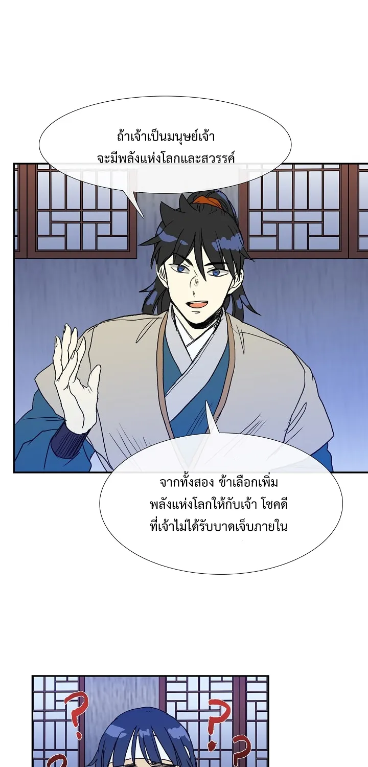 The Scholar’s Reincarnation - หน้า 37