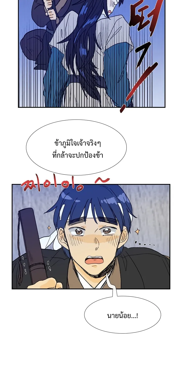 The Scholar’s Reincarnation - หน้า 41