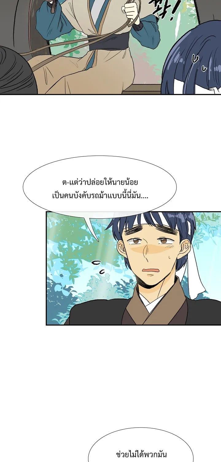 The Scholar’s Reincarnation - หน้า 29