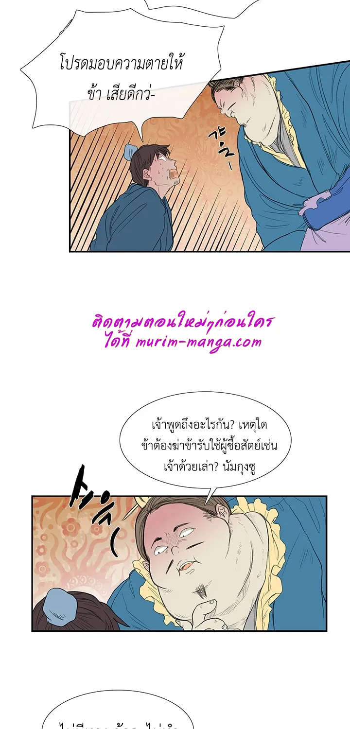 The Scholar’s Reincarnation - หน้า 14