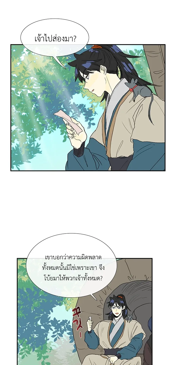 The Scholar’s Reincarnation - หน้า 30