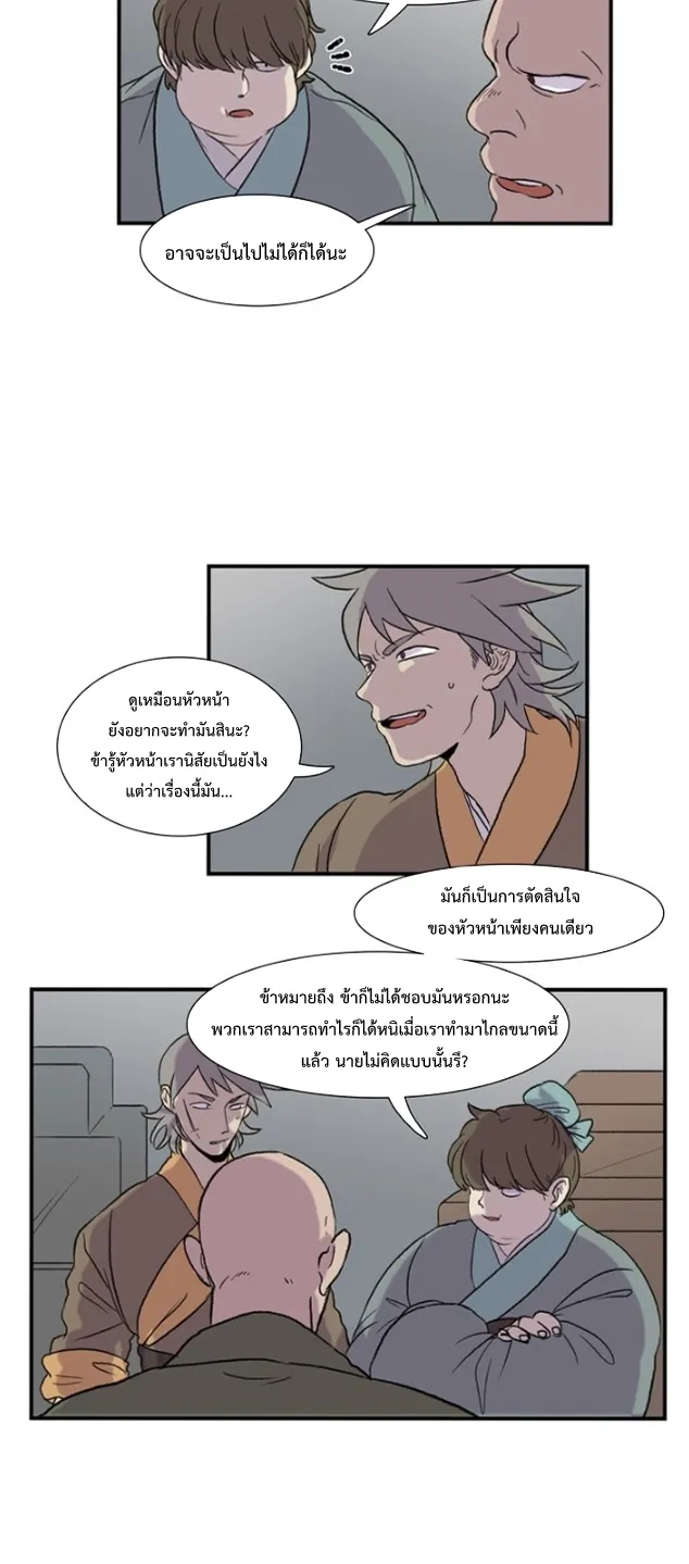 The Scholar’s Reincarnation - หน้า 7