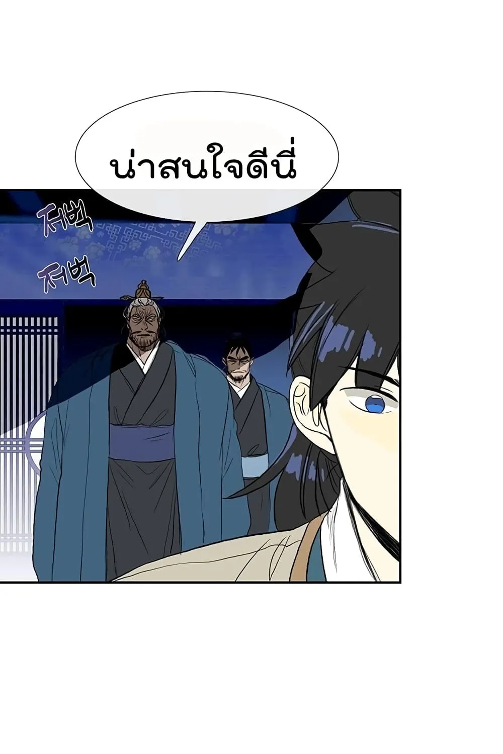 The Scholar’s Reincarnation - หน้า 9