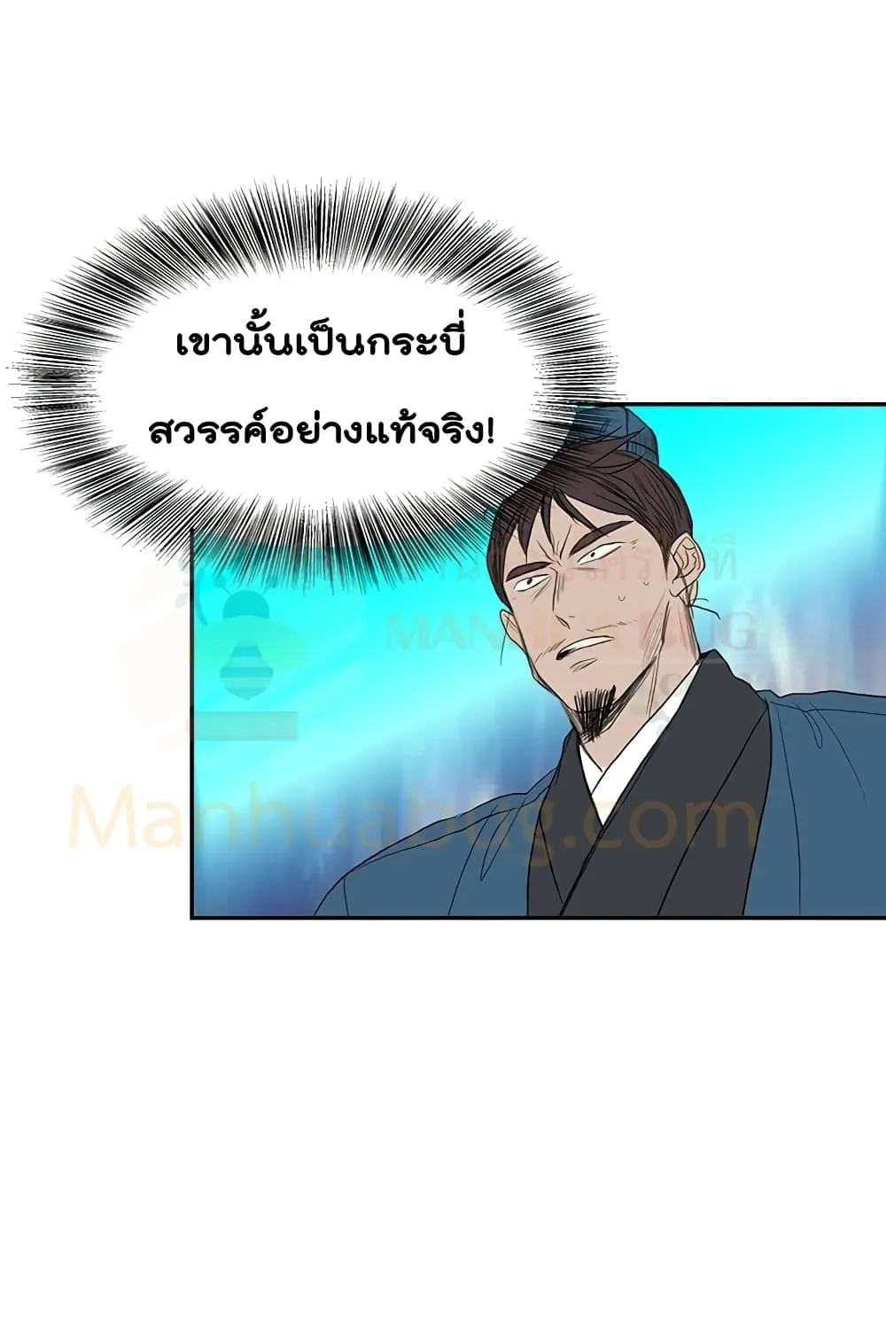 The Scholar’s Reincarnation - หน้า 17