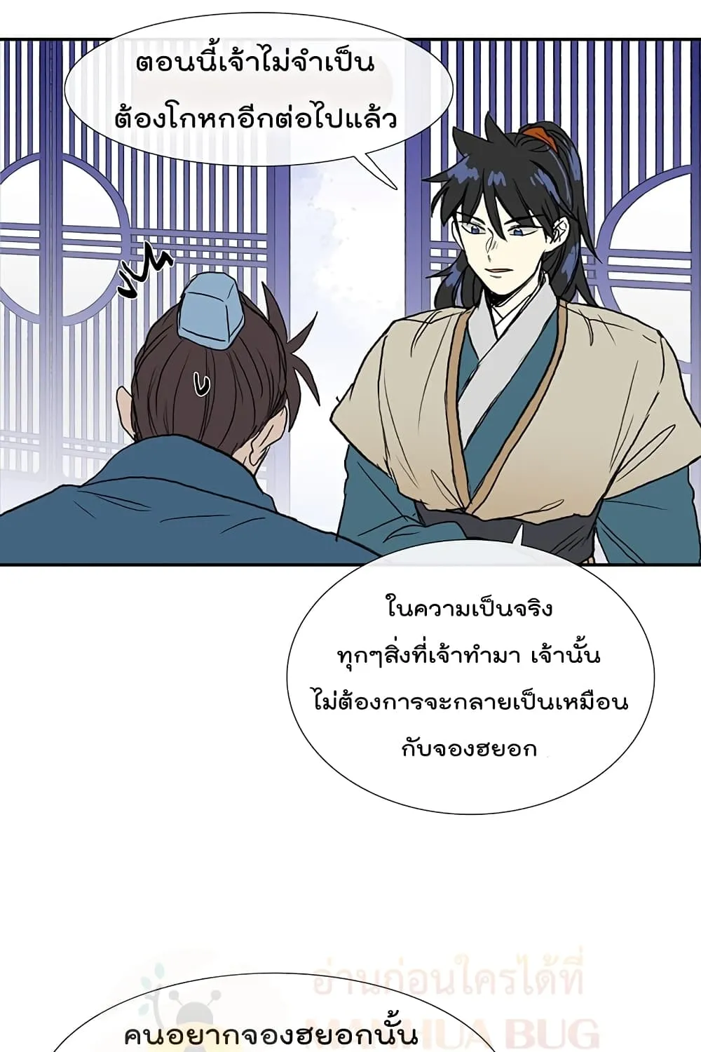 The Scholar’s Reincarnation - หน้า 27