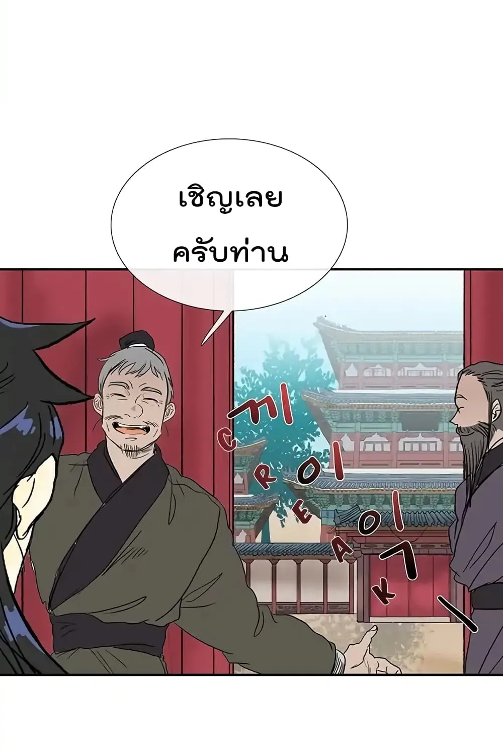 The Scholar’s Reincarnation - หน้า 13