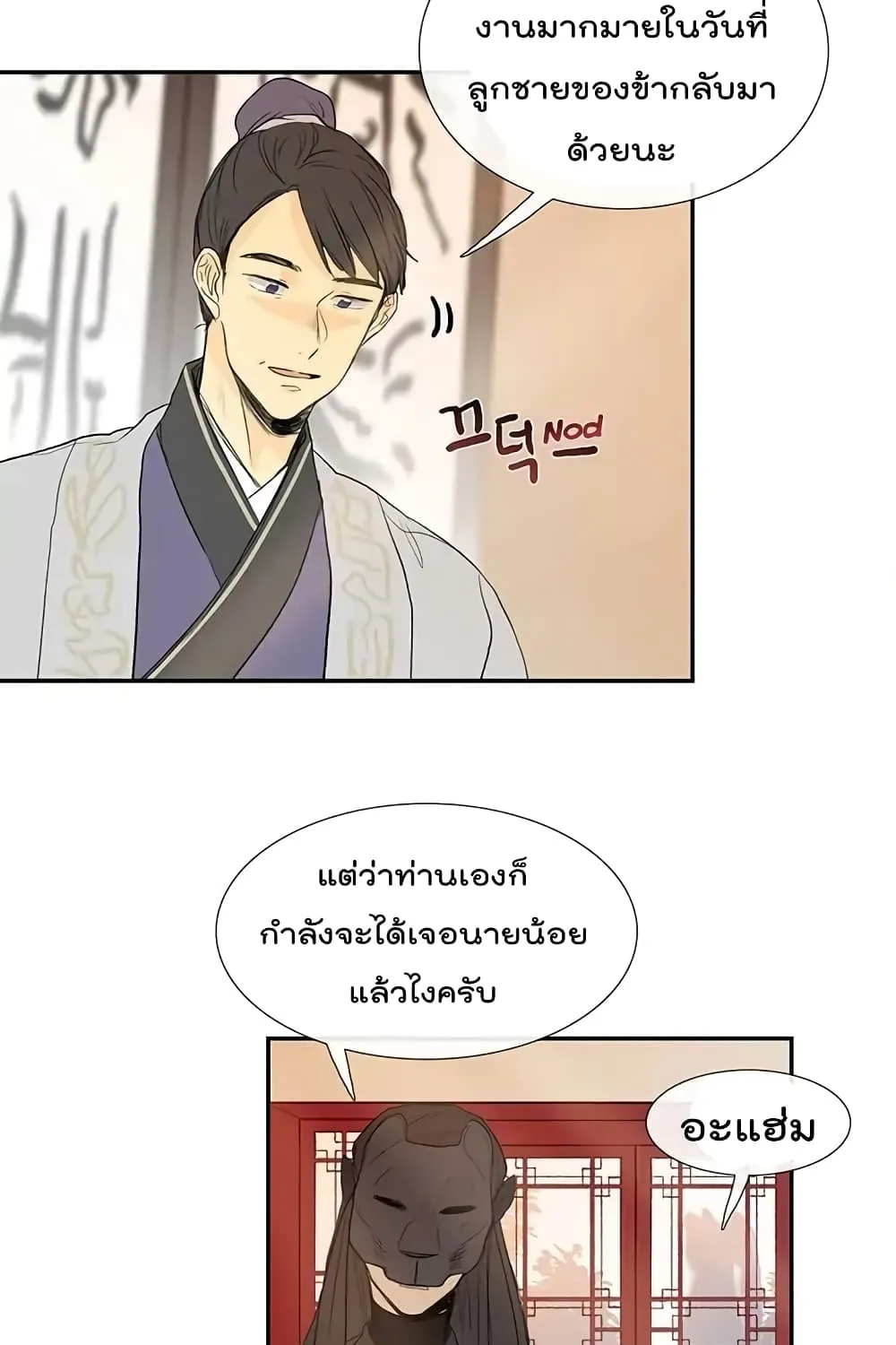 The Scholar’s Reincarnation - หน้า 47