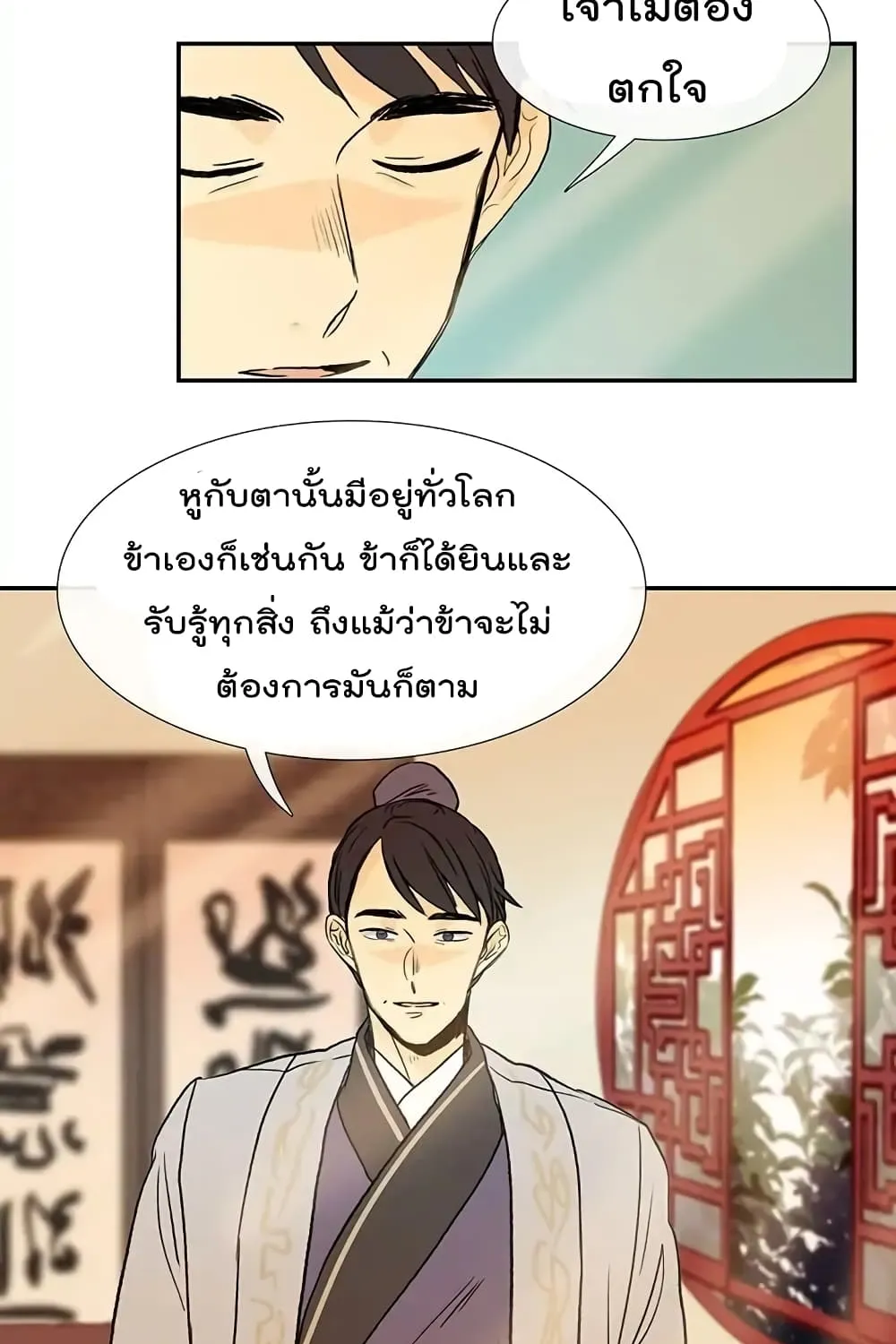 The Scholar’s Reincarnation - หน้า 54