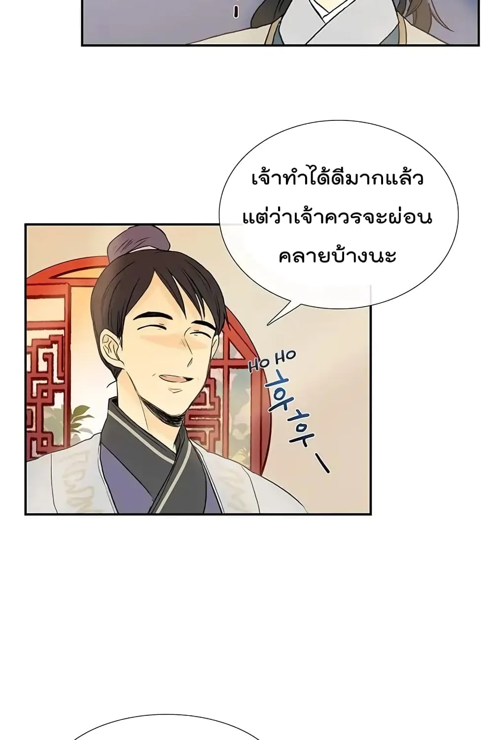 The Scholar’s Reincarnation - หน้า 57