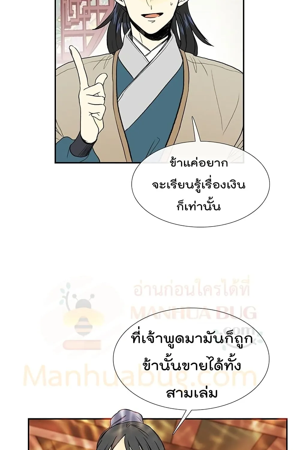 The Scholar’s Reincarnation - หน้า 8