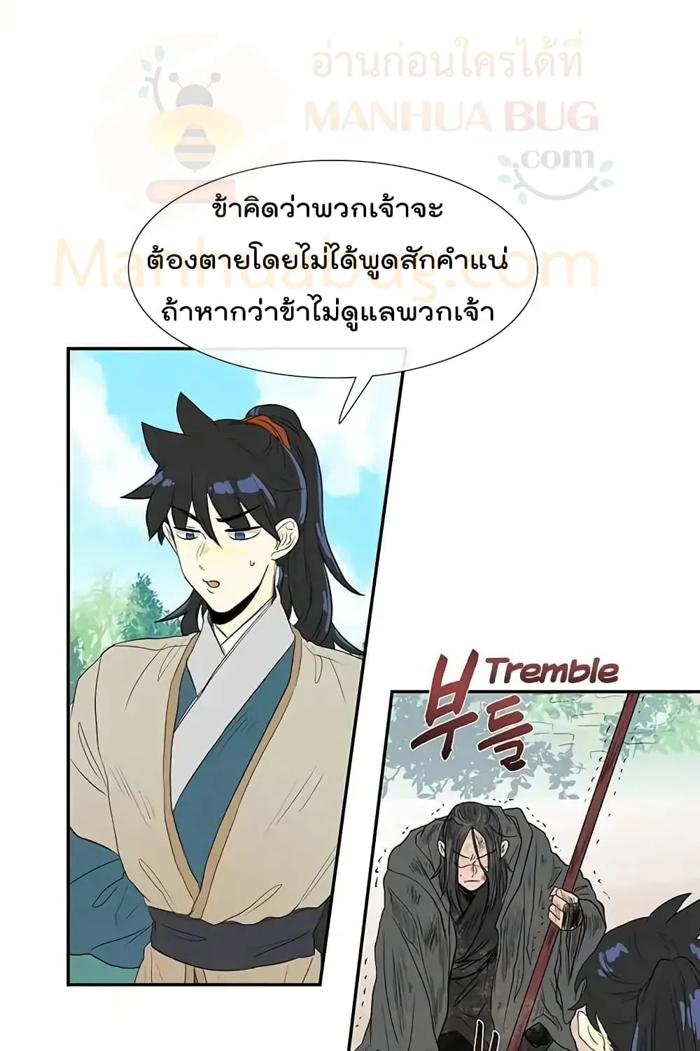 The Scholar’s Reincarnation - หน้า 41