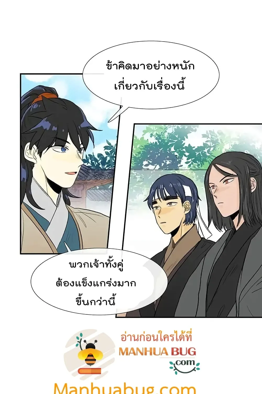 The Scholar’s Reincarnation - หน้า 6