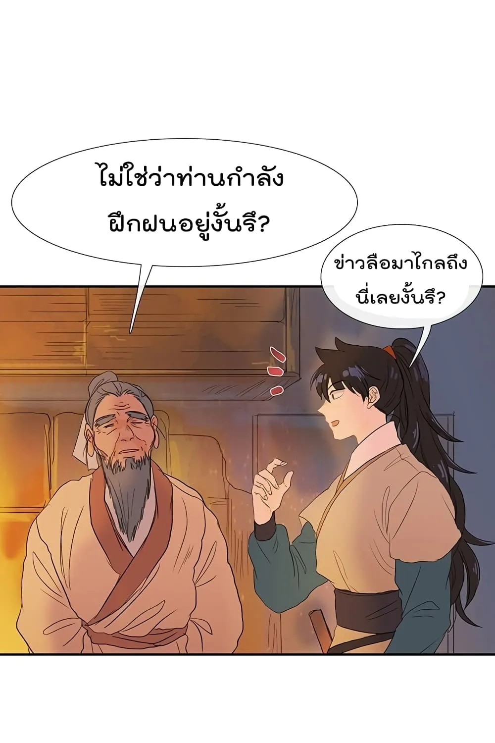 The Scholar’s Reincarnation - หน้า 31