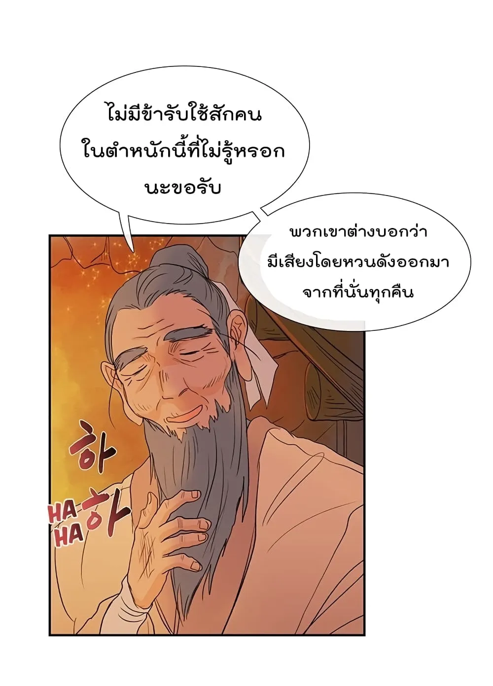 The Scholar’s Reincarnation - หน้า 32