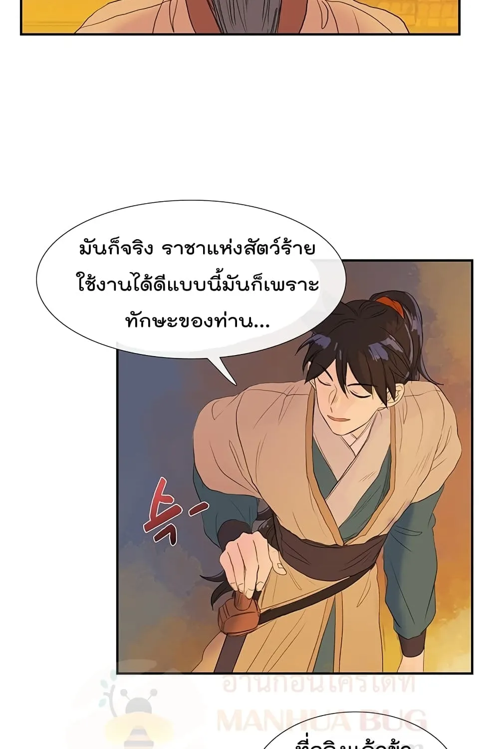 The Scholar’s Reincarnation - หน้า 36