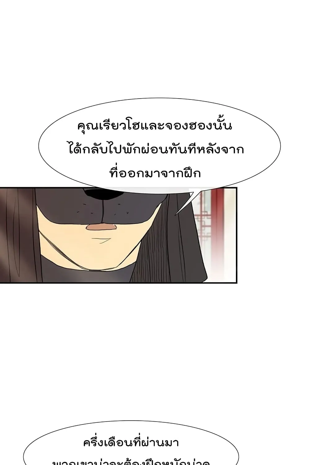 The Scholar’s Reincarnation - หน้า 49