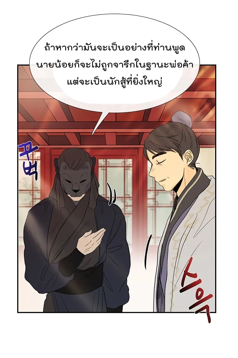 The Scholar’s Reincarnation - หน้า 51