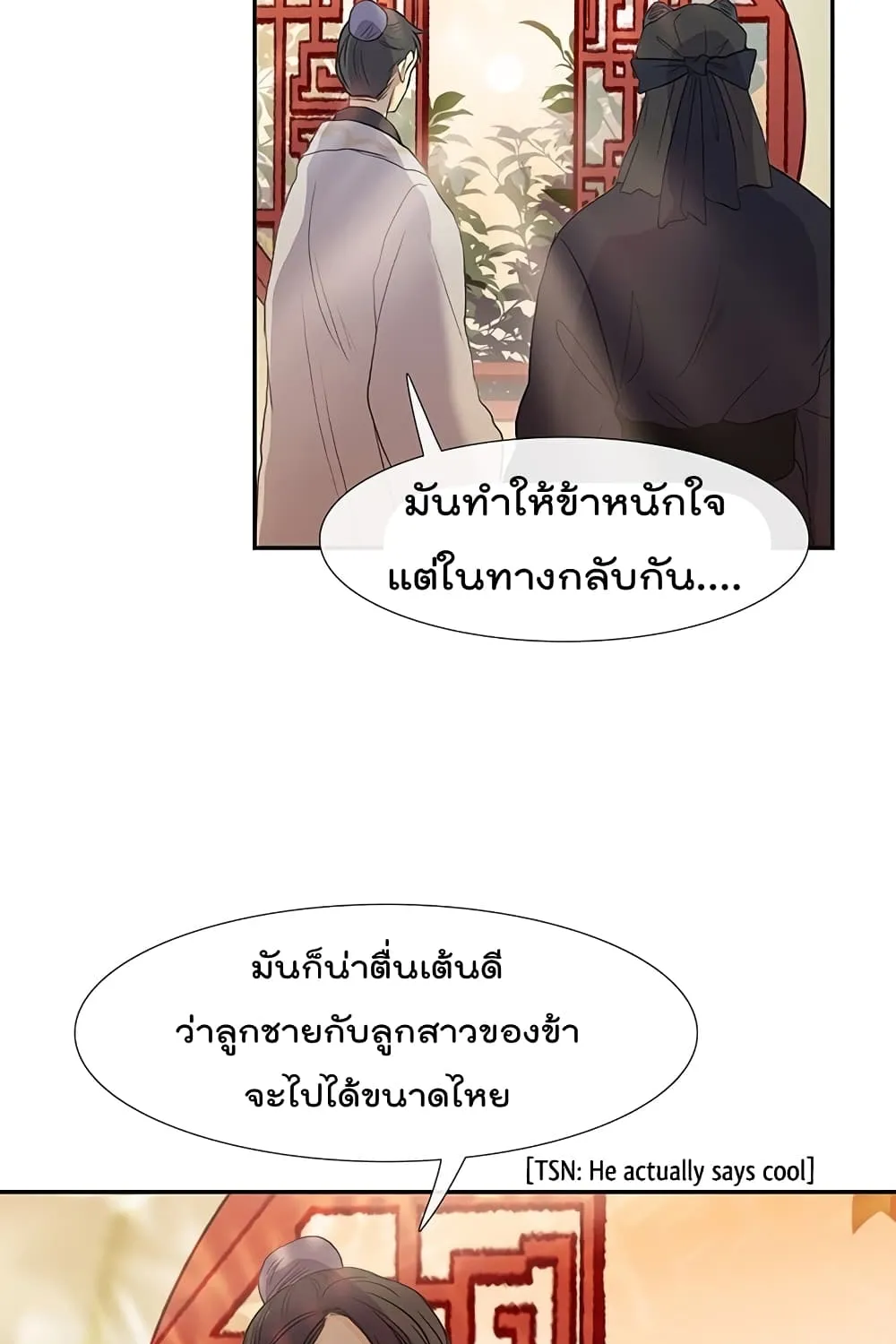 The Scholar’s Reincarnation - หน้า 54